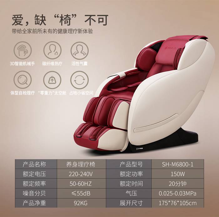 leyu.乐鱼健身器材-家用智能按摩椅SH-M6800-1