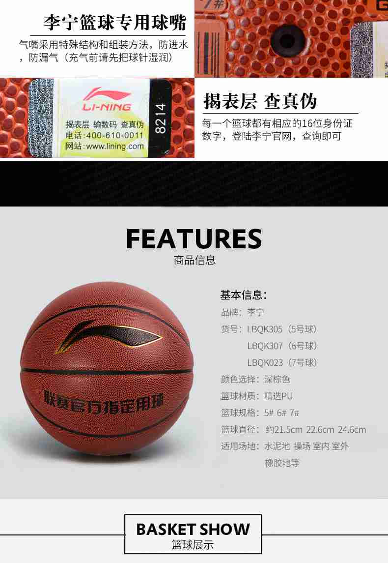 广西leyu.乐鱼体育健身器材-李宁篮球