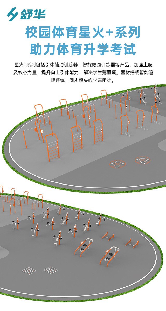 校园体育健身路径,学校健身器材,户外健身器材-广西leyu.乐鱼体育健身器材有限公司