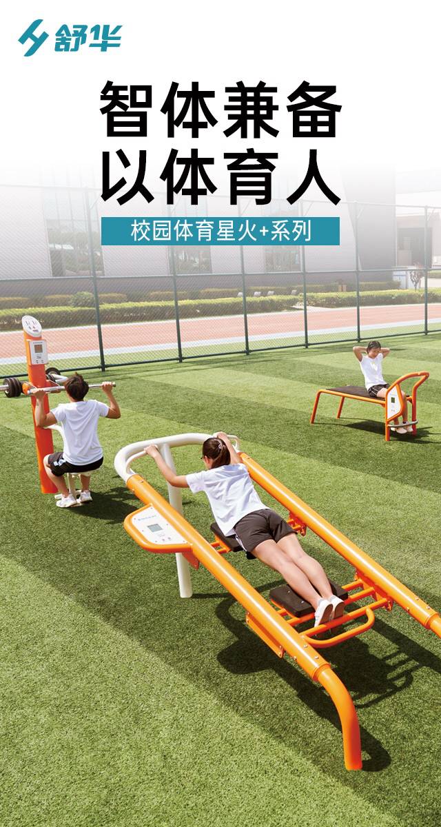 校园体育健身路径,学校健身器材,户外健身器材-广西leyu.乐鱼体育健身器材有限公司