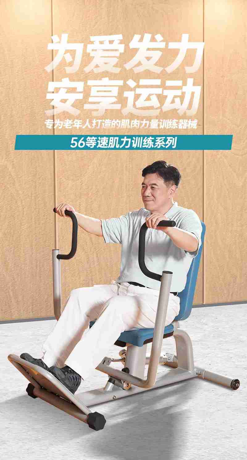 leyu.乐鱼56等速肌力训练系列：专为老年人打造的肌肉力量训练器