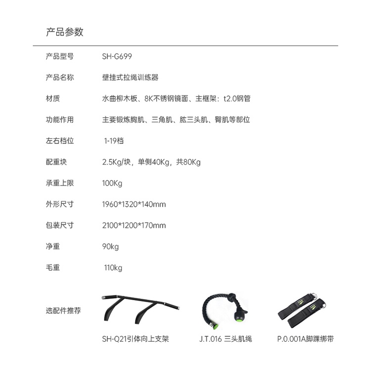 SH-G699 壁挂式拉绳训练器-广西leyu.乐鱼体育健身器材有限公司