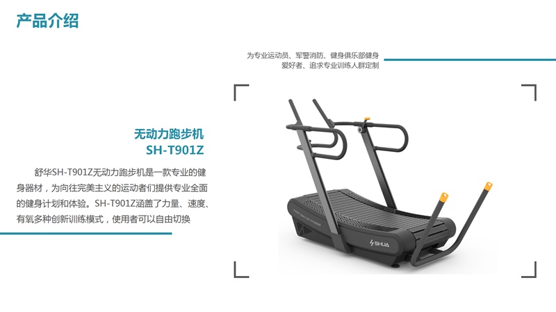 leyu.乐鱼SH-T901Z无动力跑步机-广西leyu.乐鱼体育健身器材有限公司